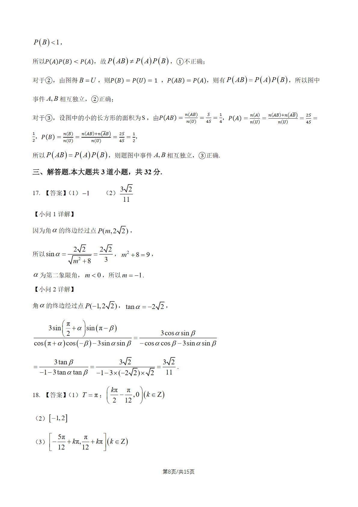2026北京中关村中学高一（下）期中数学试题及答案